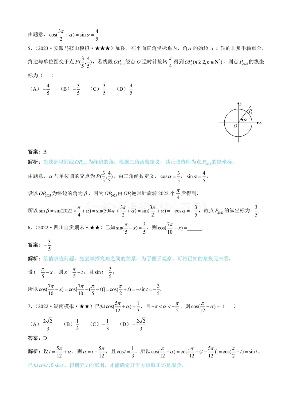 高一数学 第3节 诱导公式（有答案）.pdf