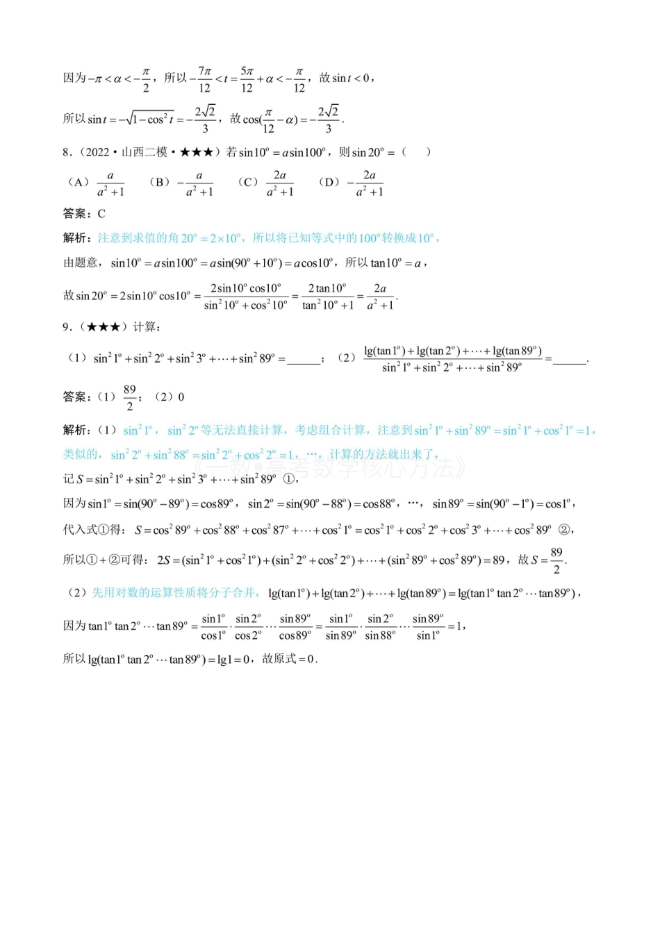 高一数学 第3节 诱导公式（有答案）.pdf