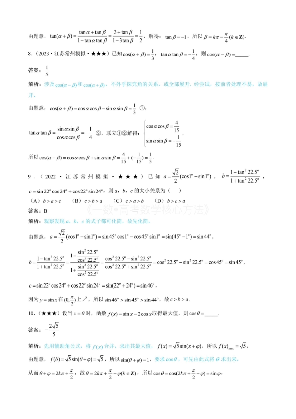 高一数学 第1节 和差角、辅助角、二倍角公式（有答案）.pdf