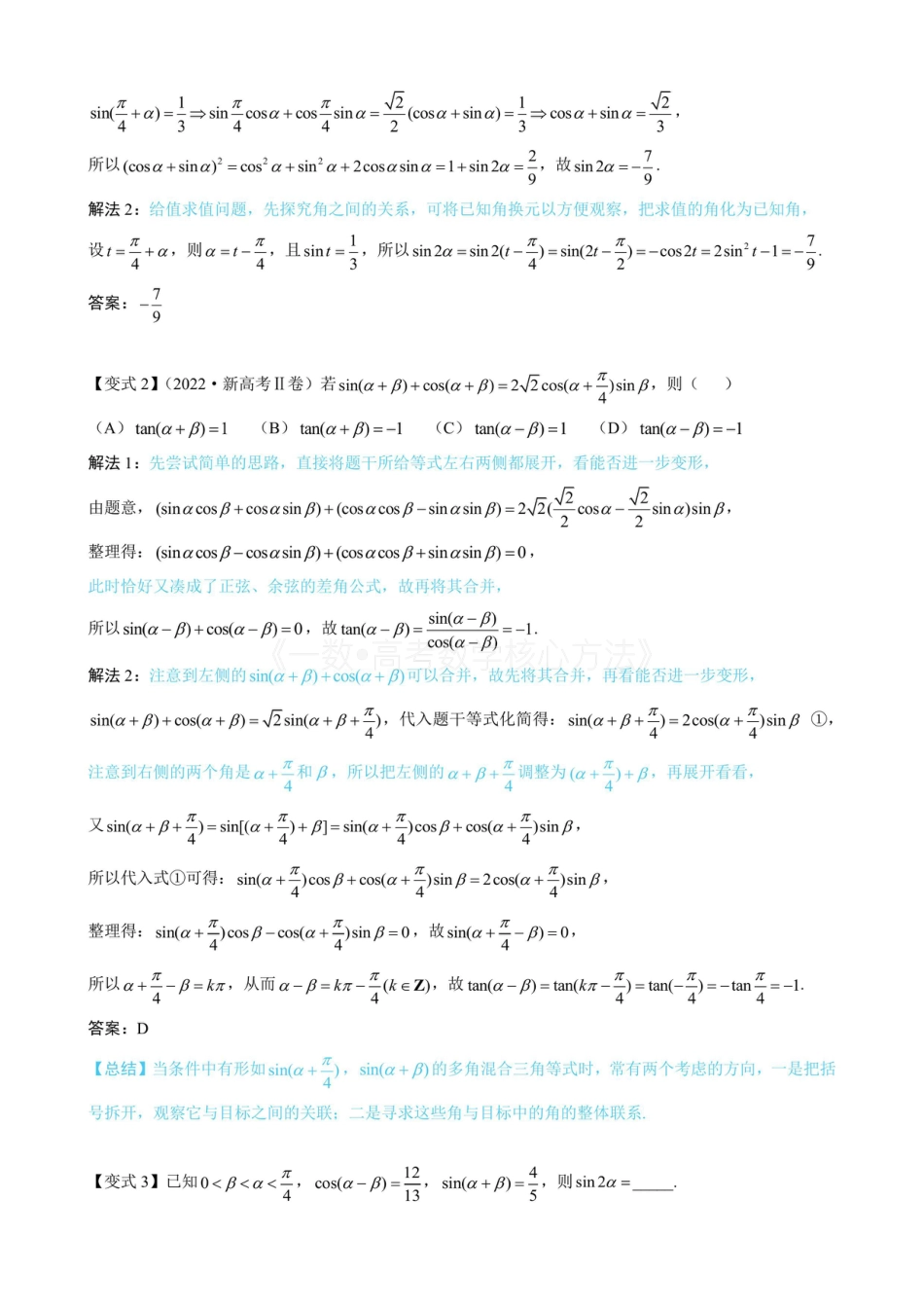 高一数学 第1节 和差角、辅助角、二倍角公式（无答案）.pdf