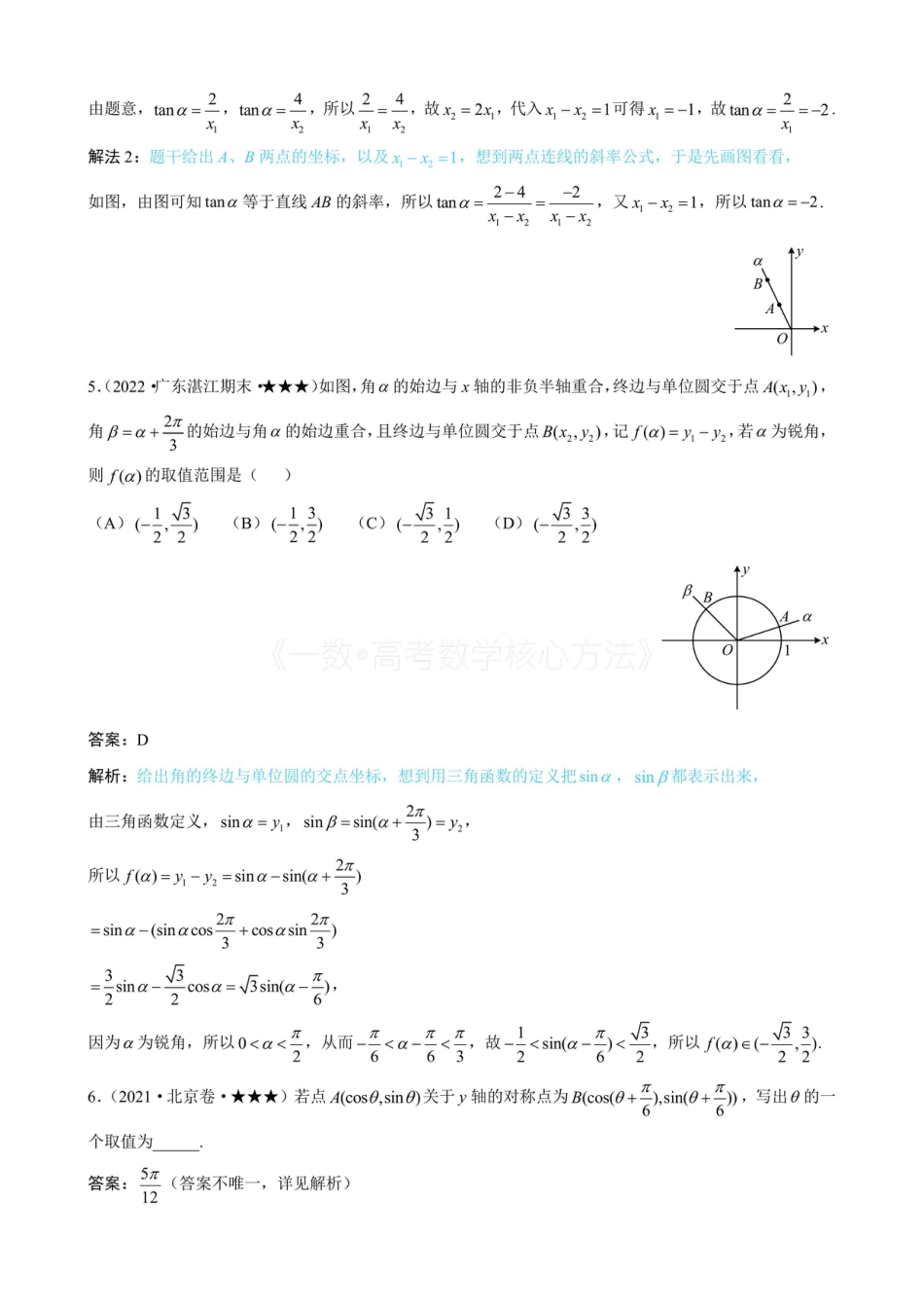 高一数学 第1节 三角函数的定义（有答案）.pdf