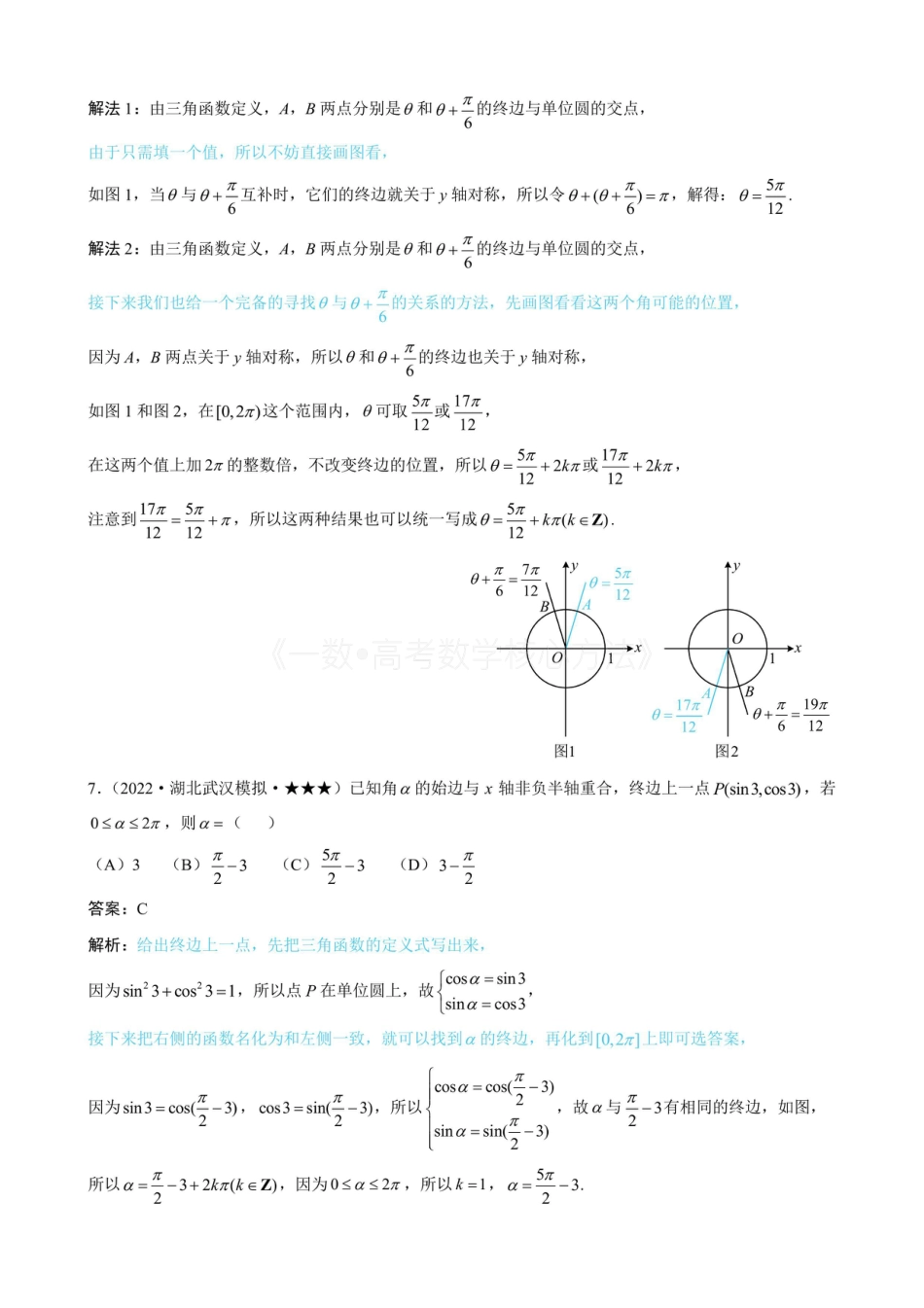 高一数学 第1节 三角函数的定义（有答案）.pdf