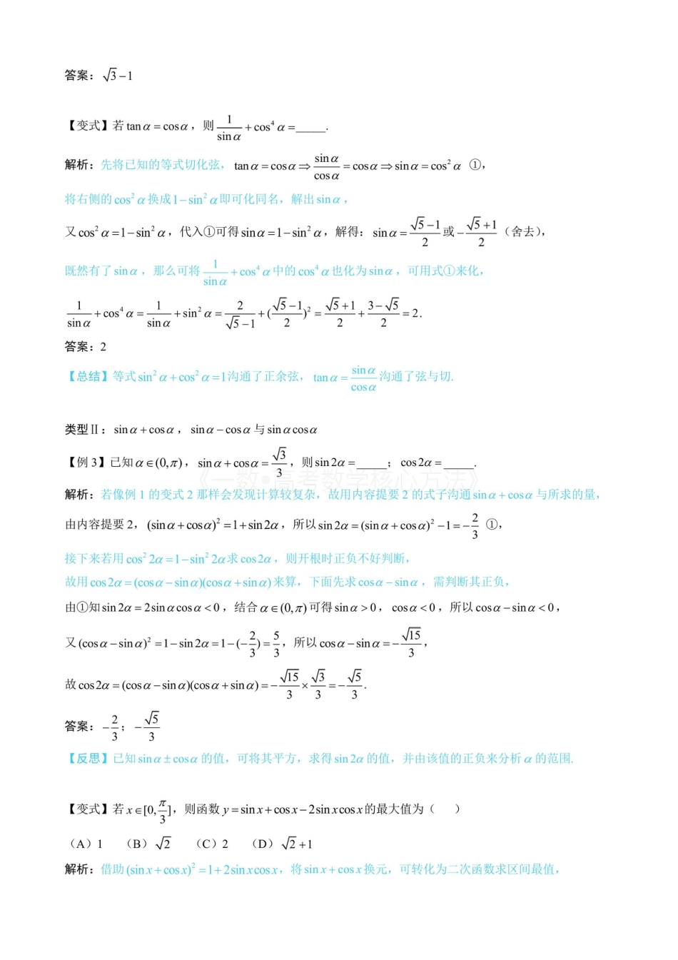 高一数学 第2节 同角三角函数基本关系（无答案）.pdf