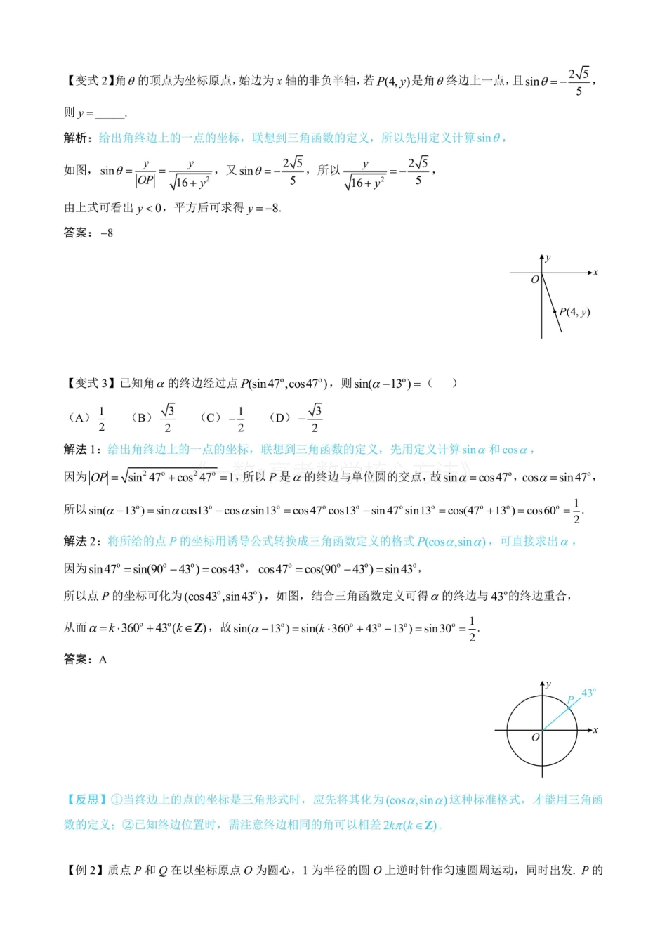 高一数学 第1节 三角函数的定义（无答案）.pdf
