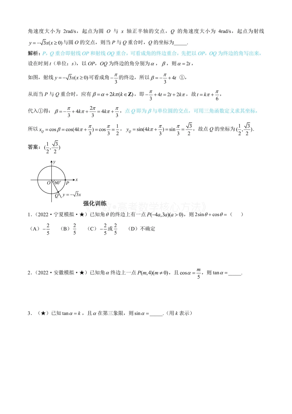 高一数学 第1节 三角函数的定义（无答案）.pdf