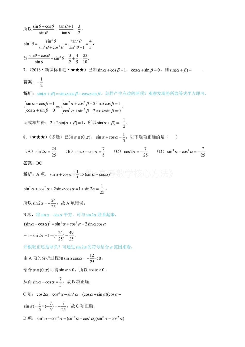 高一数学 第2节 同角三角函数基本关系（有答案）.pdf
