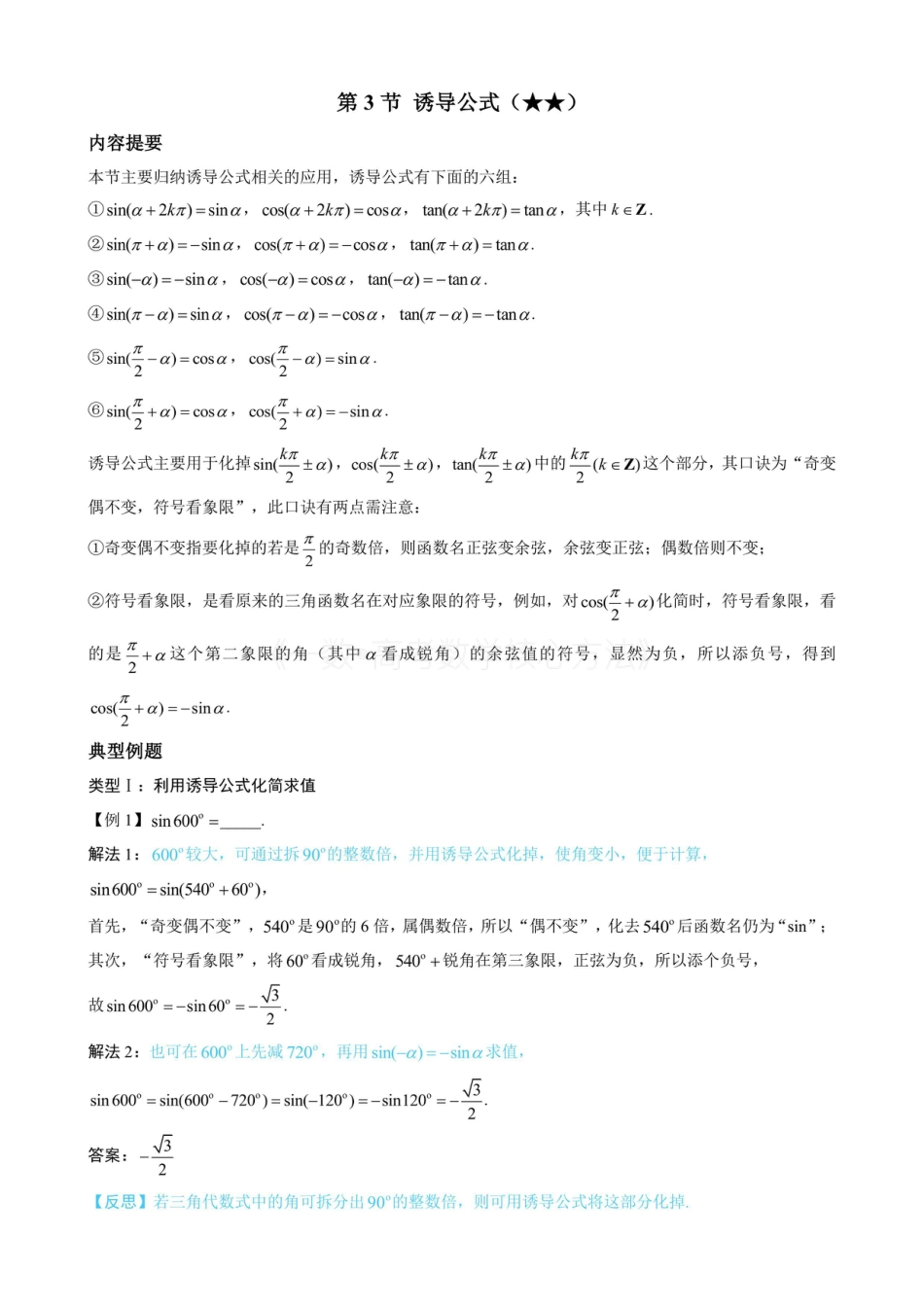 高一数学 第3节 诱导公式（无答案）.pdf