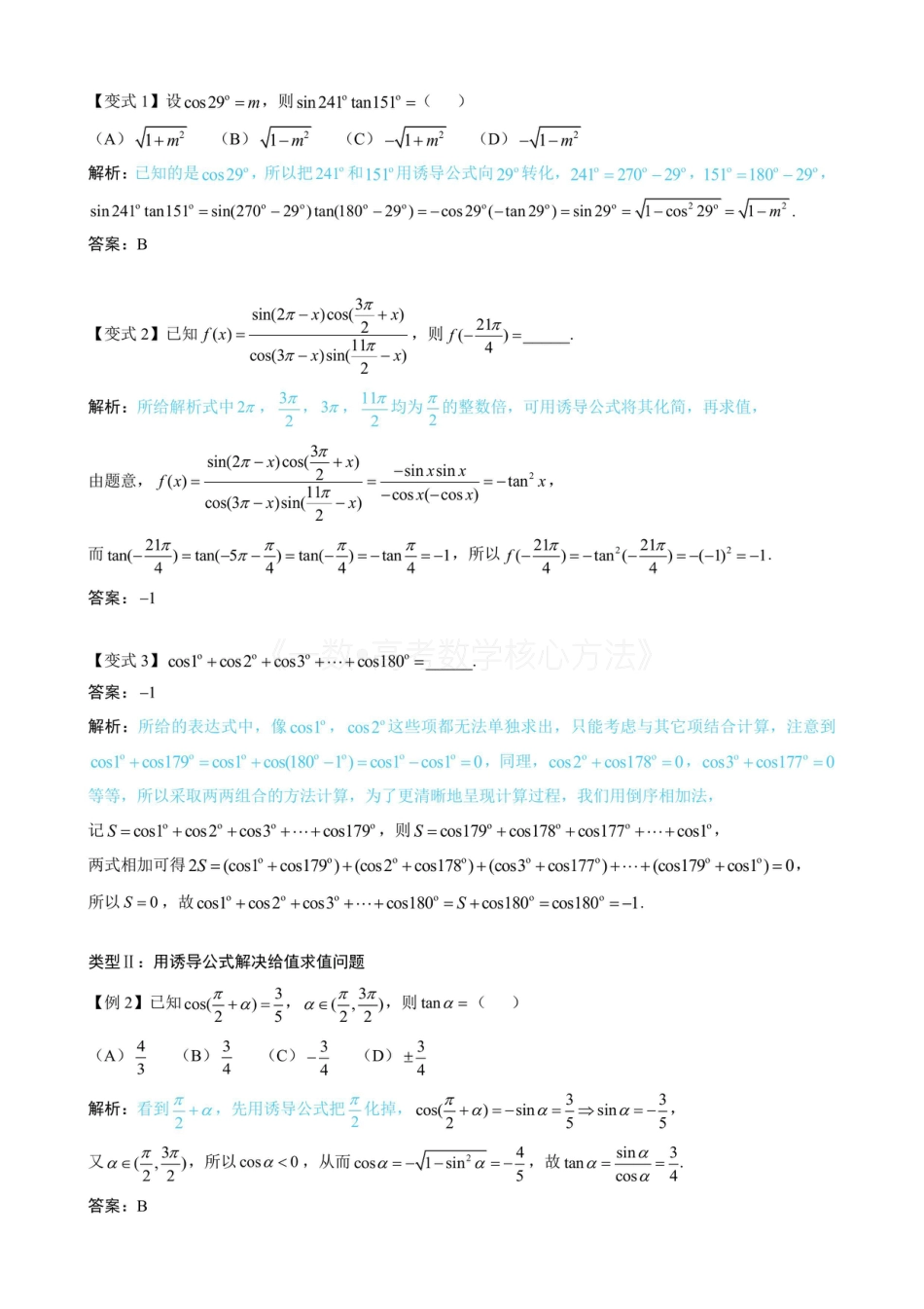 高一数学 第3节 诱导公式（无答案）.pdf