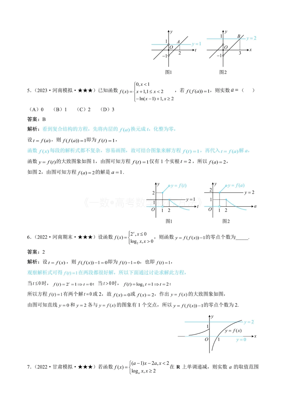 高一数学 第1节 分段函数常规题型（有答案）.pdf