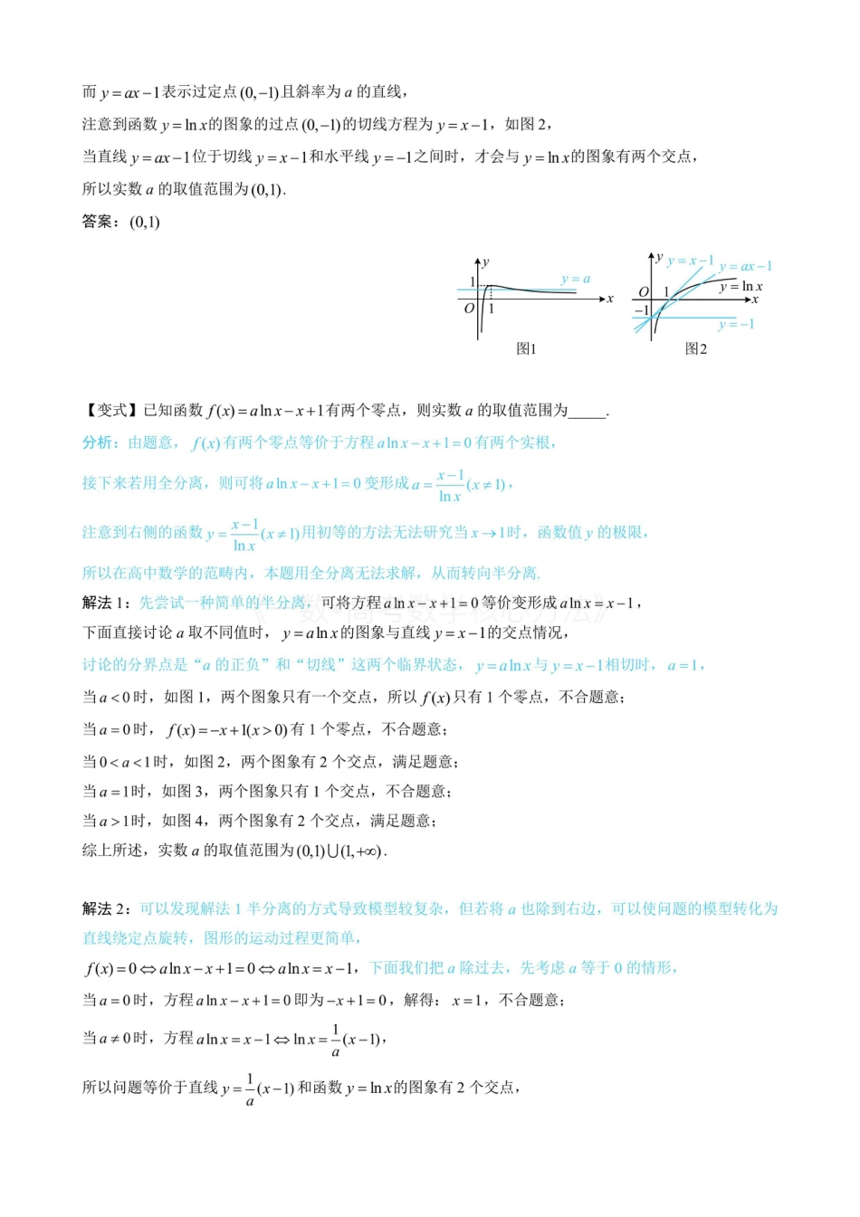 高一数学 第2节 函数零点小题策略：含参（无答案）.pdf