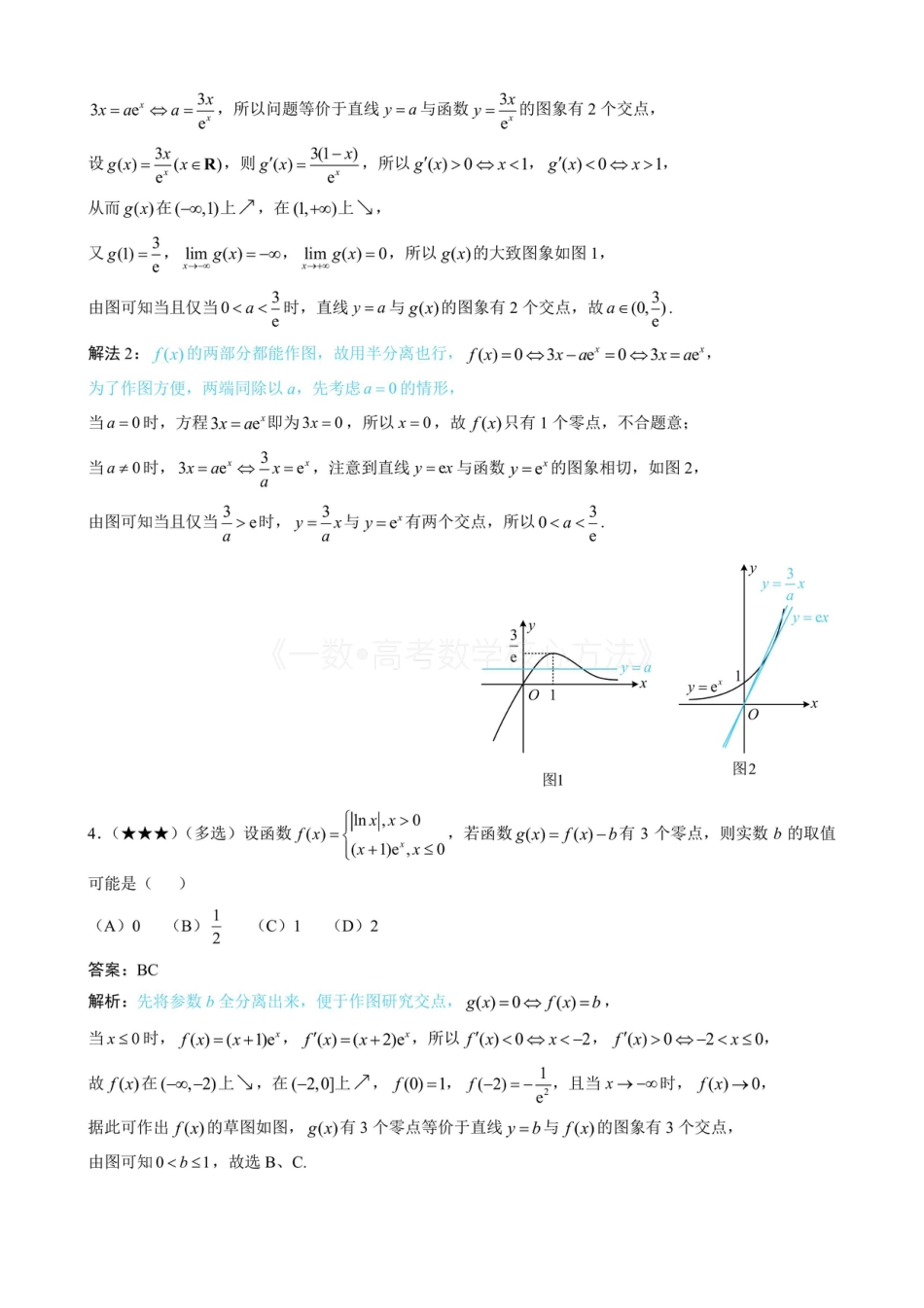 高一数学 第2节 函数零点小题策略：含参（有答案）.pdf