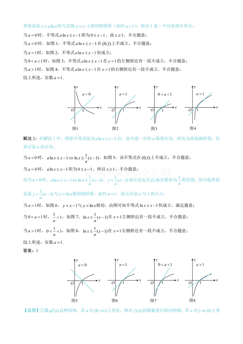 高一数学 第3节 含参不等式恒成立问题（无答案）.pdf