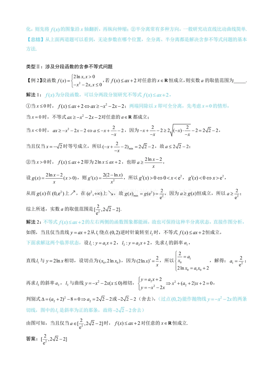 高一数学 第3节 含参不等式恒成立问题（无答案）.pdf