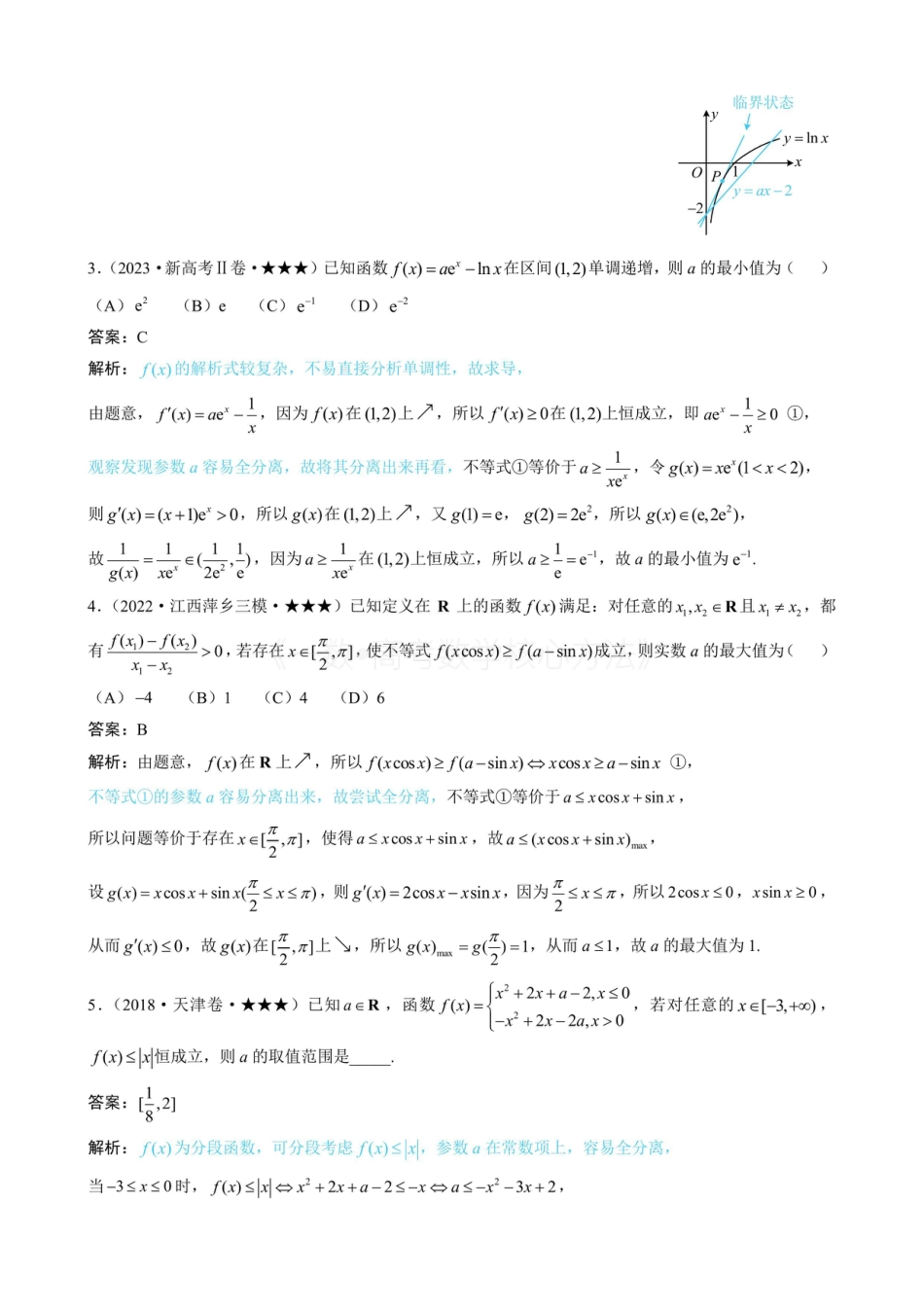 高一数学 第3节 含参不等式恒成立问题（有答案）.pdf