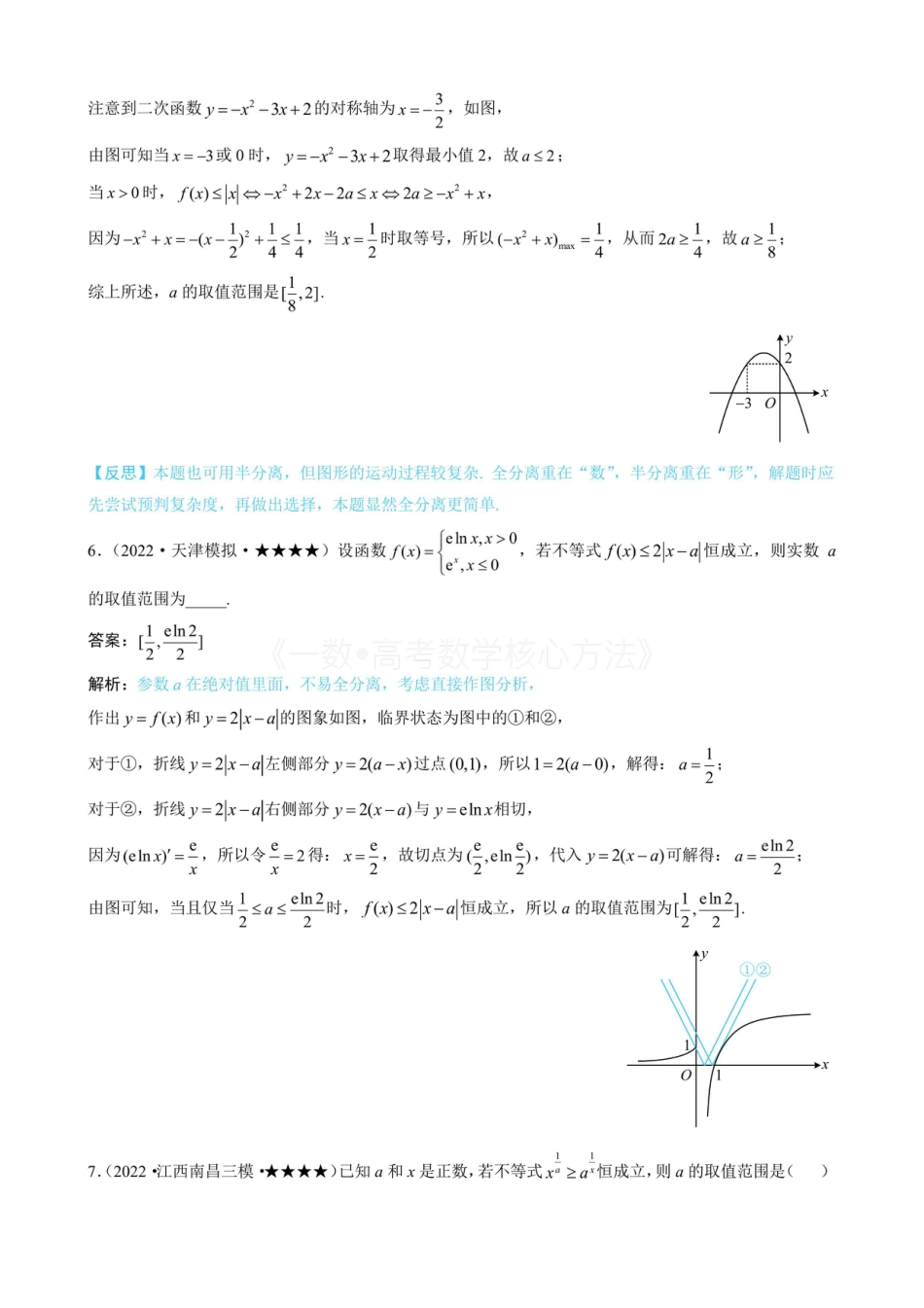 高一数学 第3节 含参不等式恒成立问题（有答案）.pdf