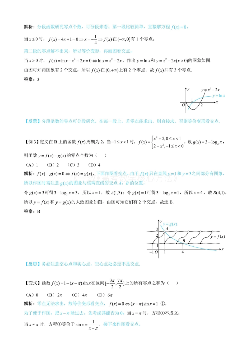 高一数学 第1节 函数零点小题策略：不含参（无答案）.pdf