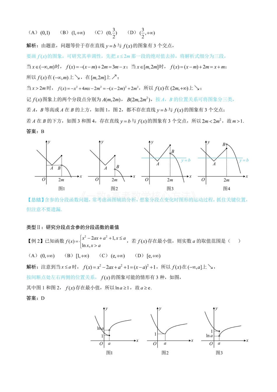 高一数学 第2节 分段函数中的动态分段点问题（无答案）.pdf