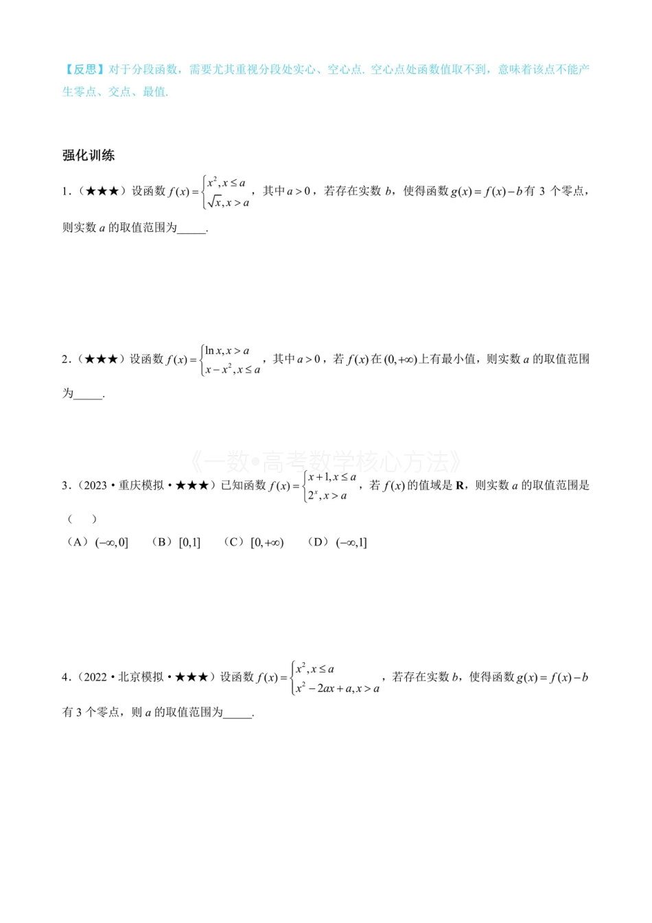 高一数学 第2节 分段函数中的动态分段点问题（无答案）.pdf
