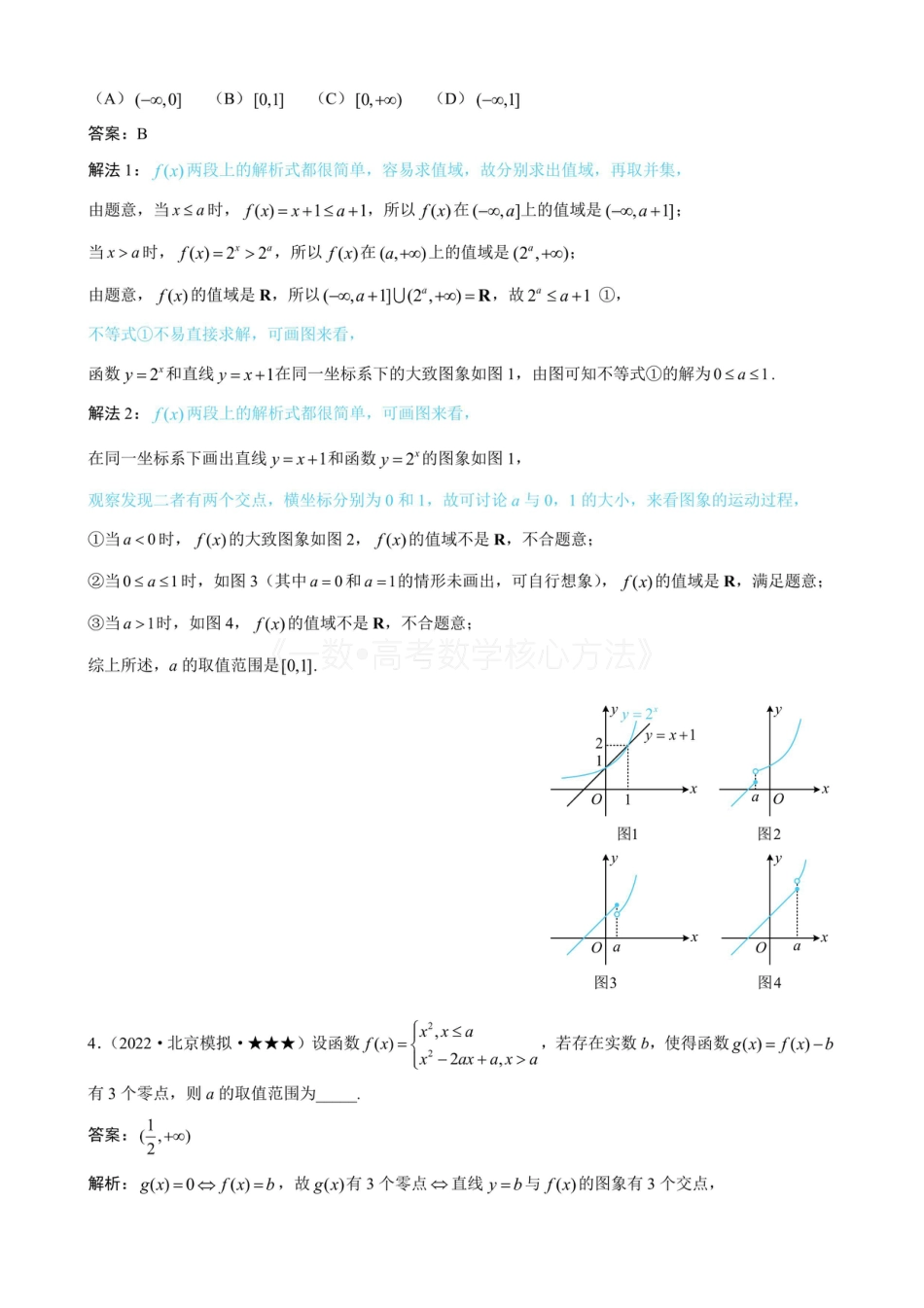 高一数学 第2节 分段函数中的动态分段点问题（有答案）.pdf