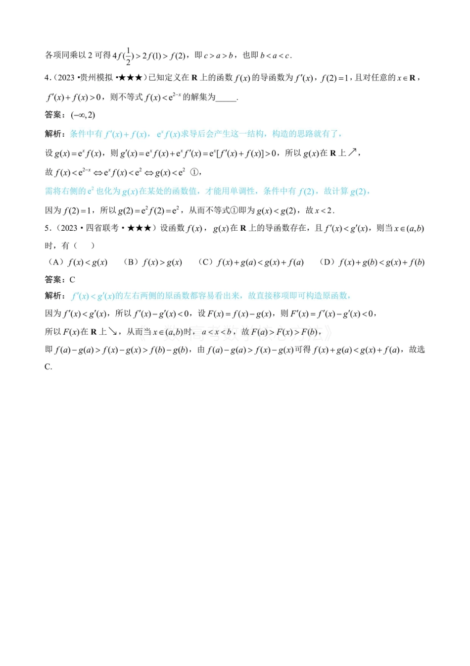 高一数学 第5节 原函数构造（有答案）.pdf
