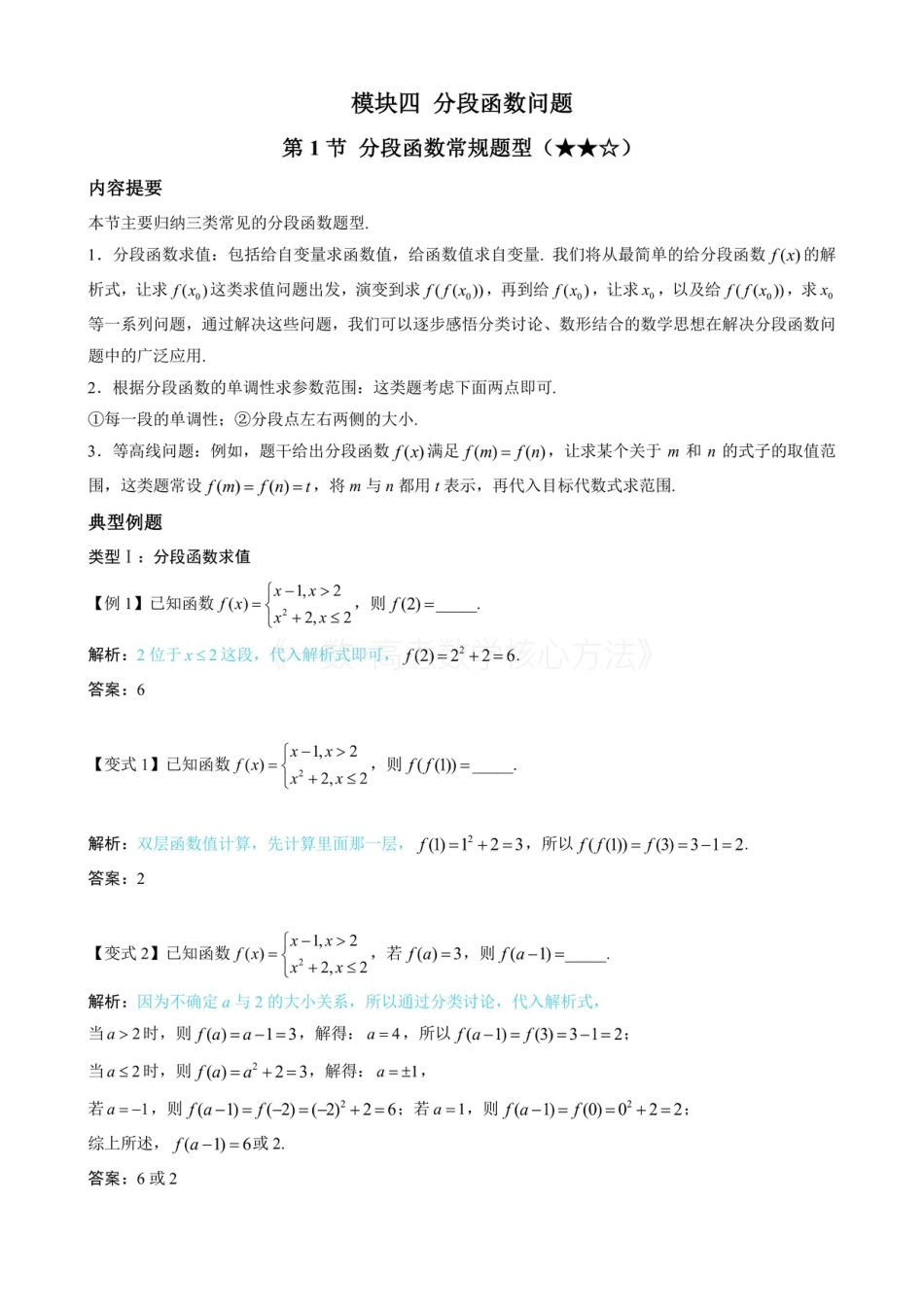 高一数学 第1节 分段函数常规题型（无答案）.pdf