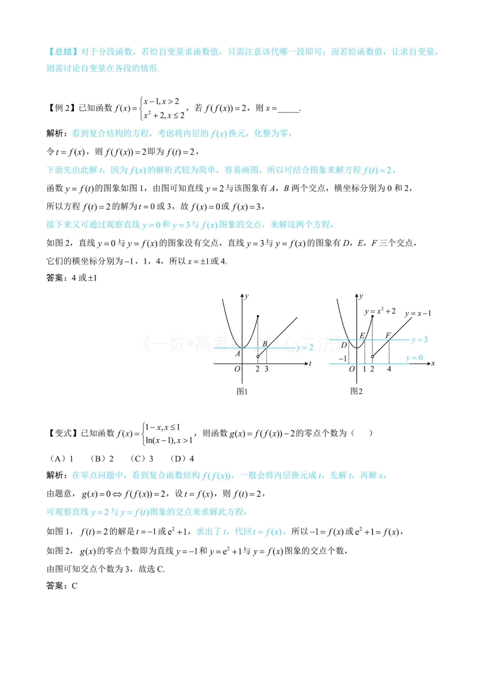 高一数学 第1节 分段函数常规题型（无答案）.pdf