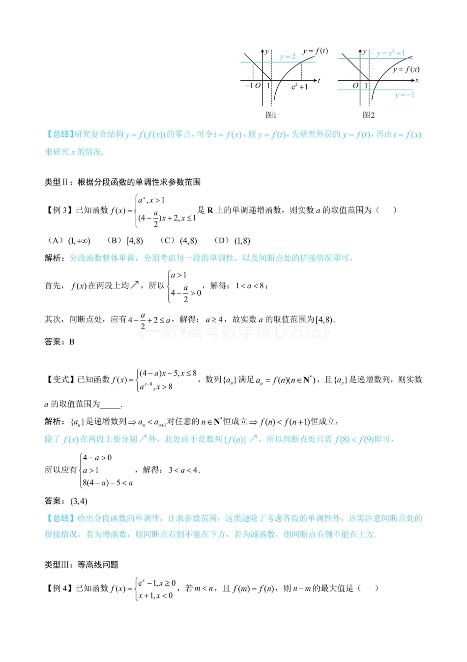 高一数学 第1节 分段函数常规题型（无答案）.pdf