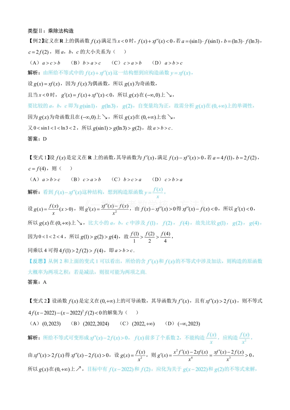 高一数学 第5节 原函数构造（无答案）.pdf