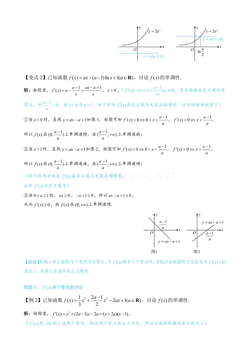 高一数学 第3节 求带参函数的单调区间、极值、最值（无答案）.pdf