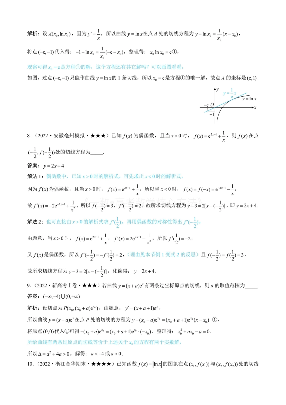 高一数学 第1节 函数图象切线的计算（有答案）.pdf