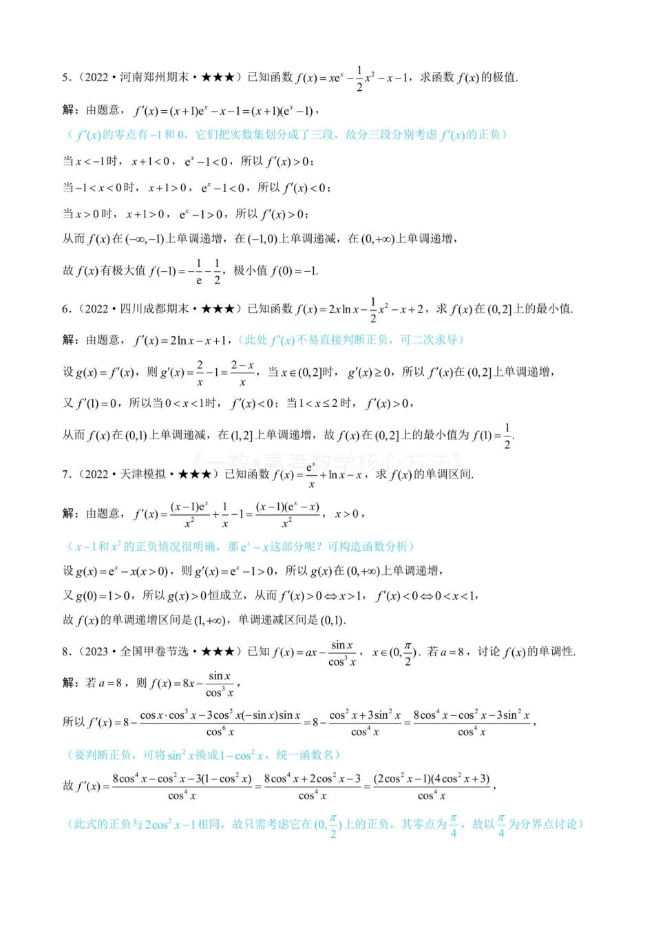高一数学 第2节 求无参函数的单调区间、极值、最值（有答案）.pdf