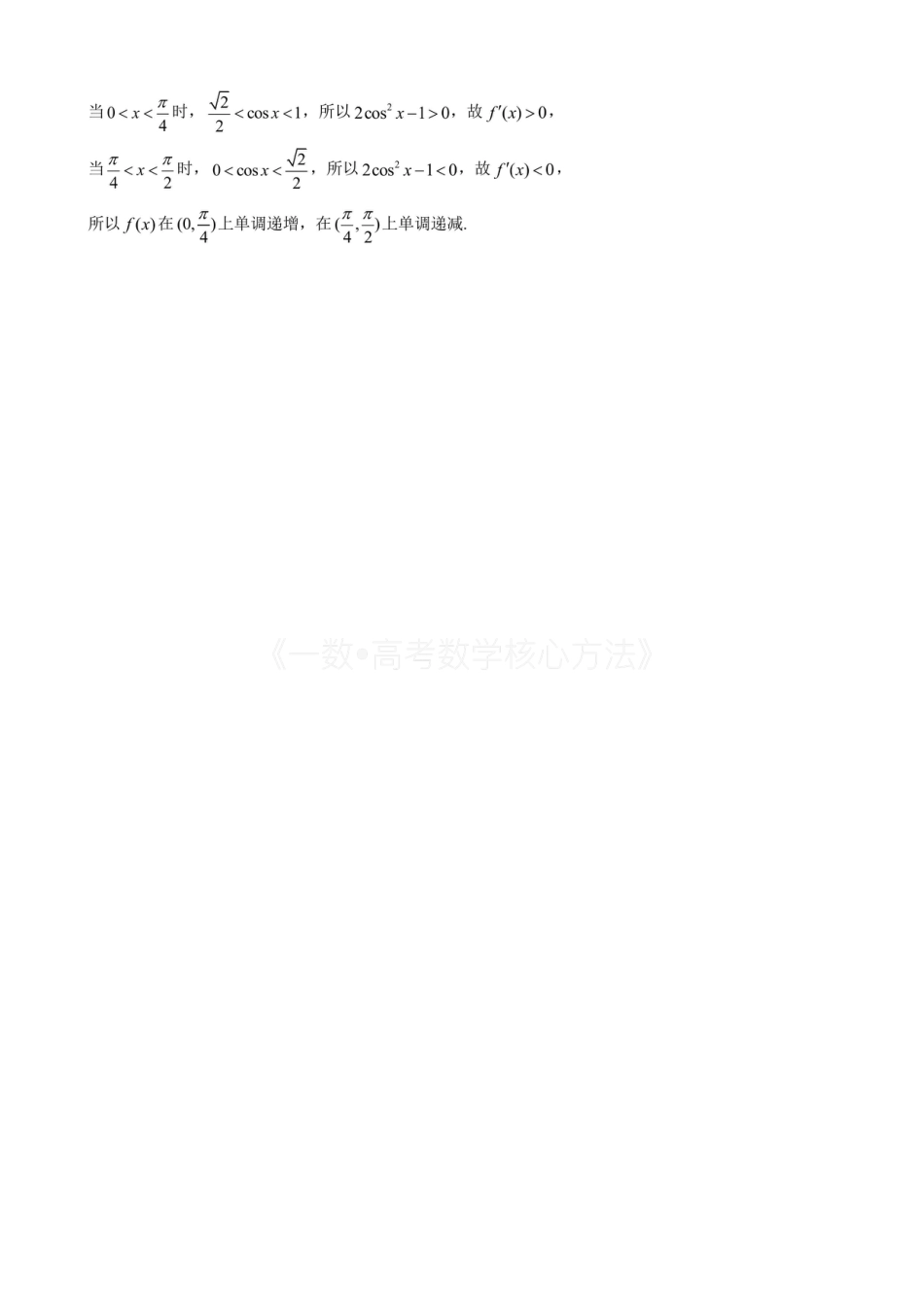 高一数学 第2节 求无参函数的单调区间、极值、最值（有答案）.pdf