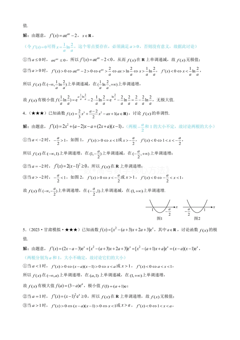 高一数学 第3节 求带参函数的单调区间、极值、最值（有·答案）.pdf