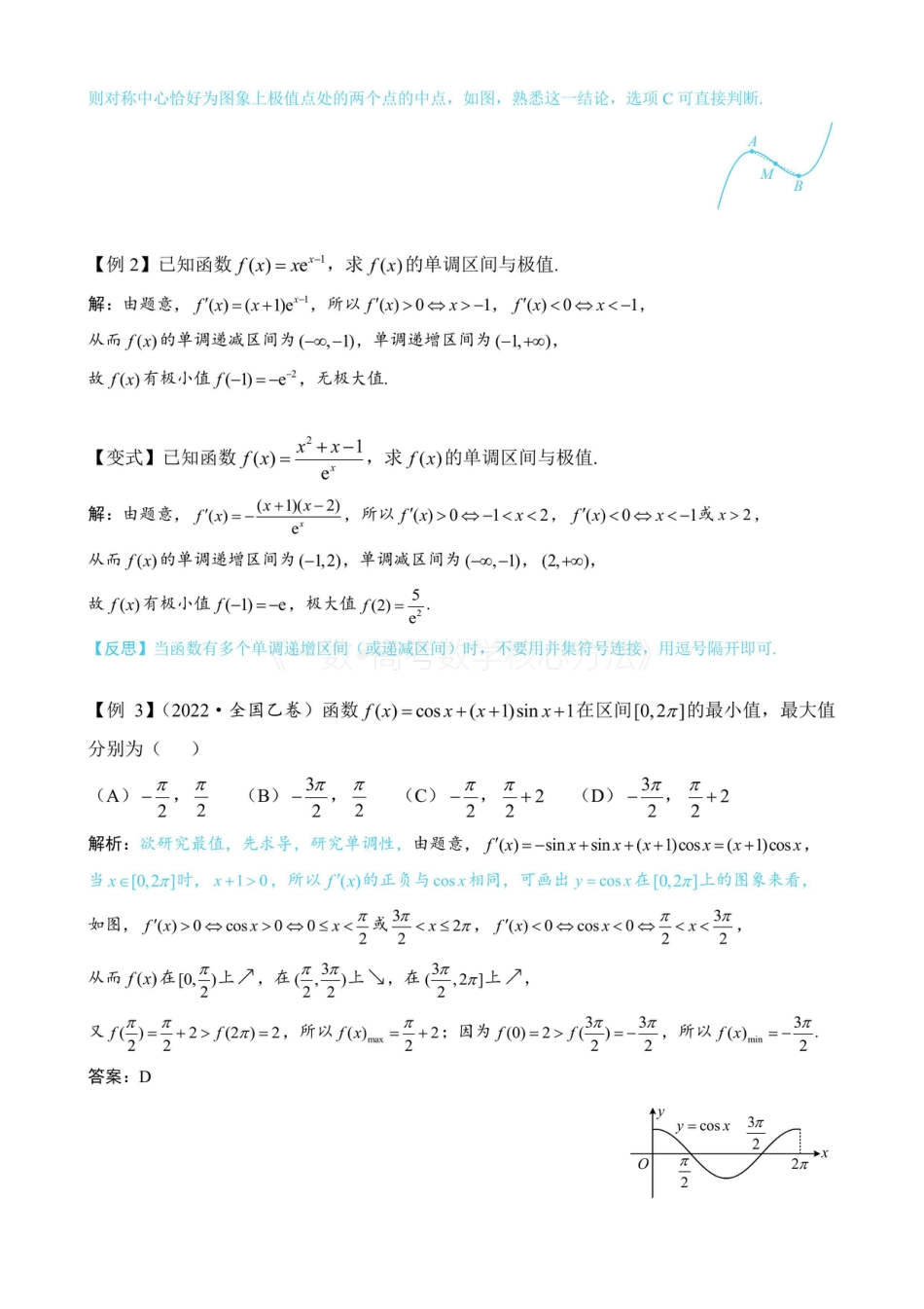 高一数学 第2节 求无参函数的单调区间、极值、最值（无答案）.pdf