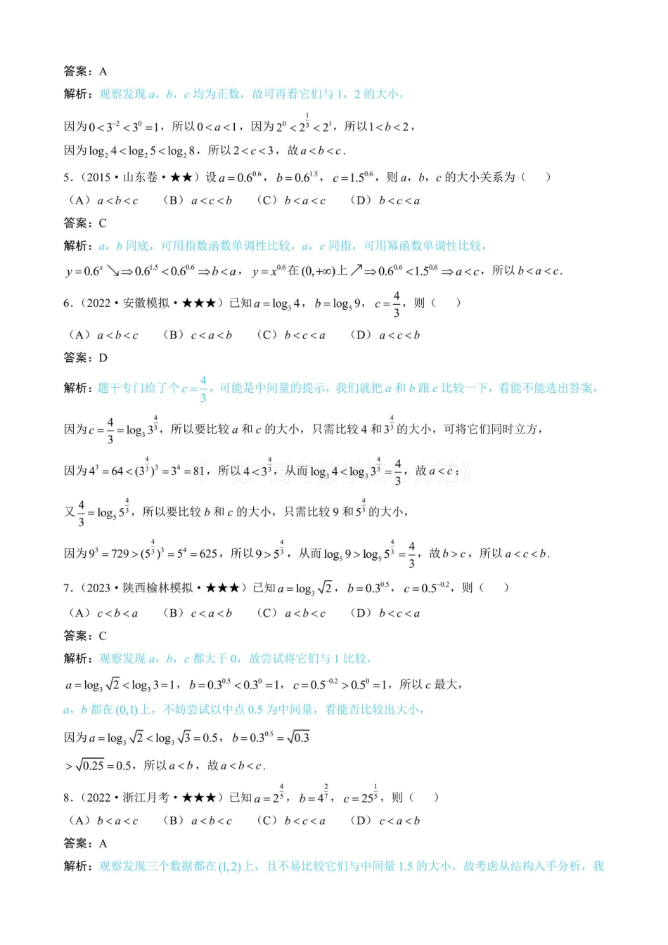 高一数学 第3节 简单的比较指、对数大小问题（有答案）.pdf