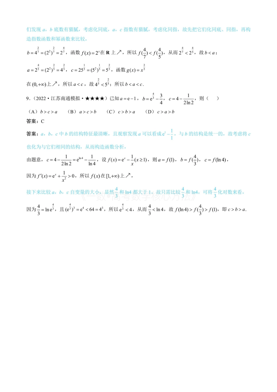 高一数学 第3节 简单的比较指、对数大小问题（有答案）.pdf