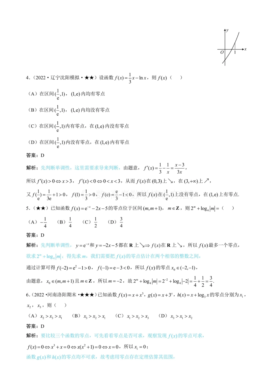 高一数学 第4节 判断函数零点所在区间（有答案）.pdf