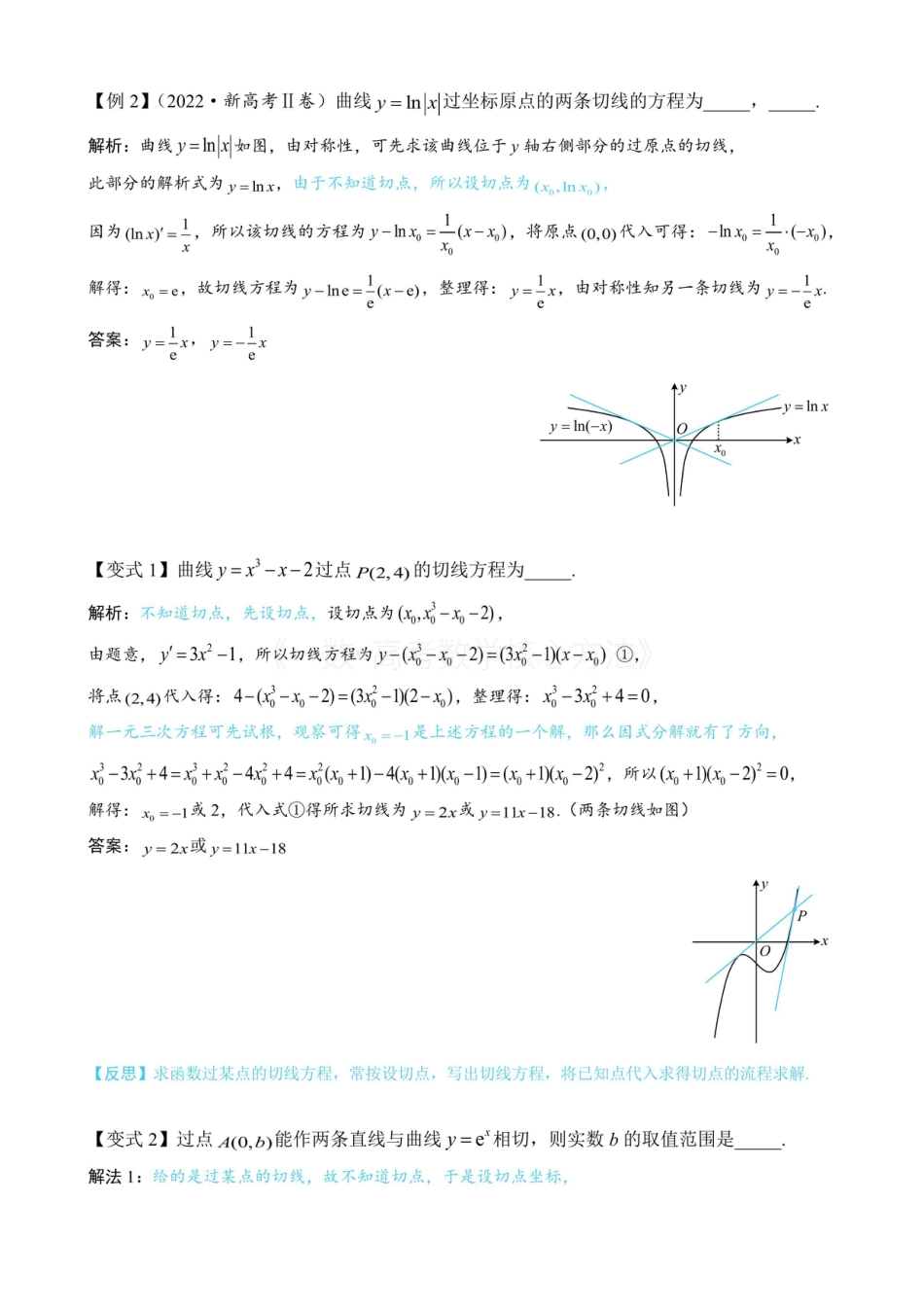 高一数学 第1节 函数图象切线的计算（没答案）.pdf