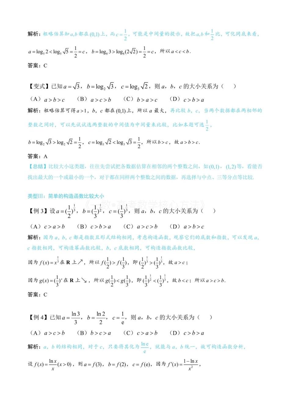 高一数学 第3节 简单的比较指、对数大小问题（无答案）.pdf