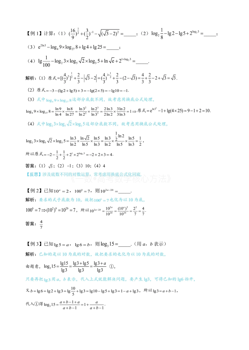 高一数学 第1节 指数、对数函数的基本运算与图象性质（无答案）.pdf
