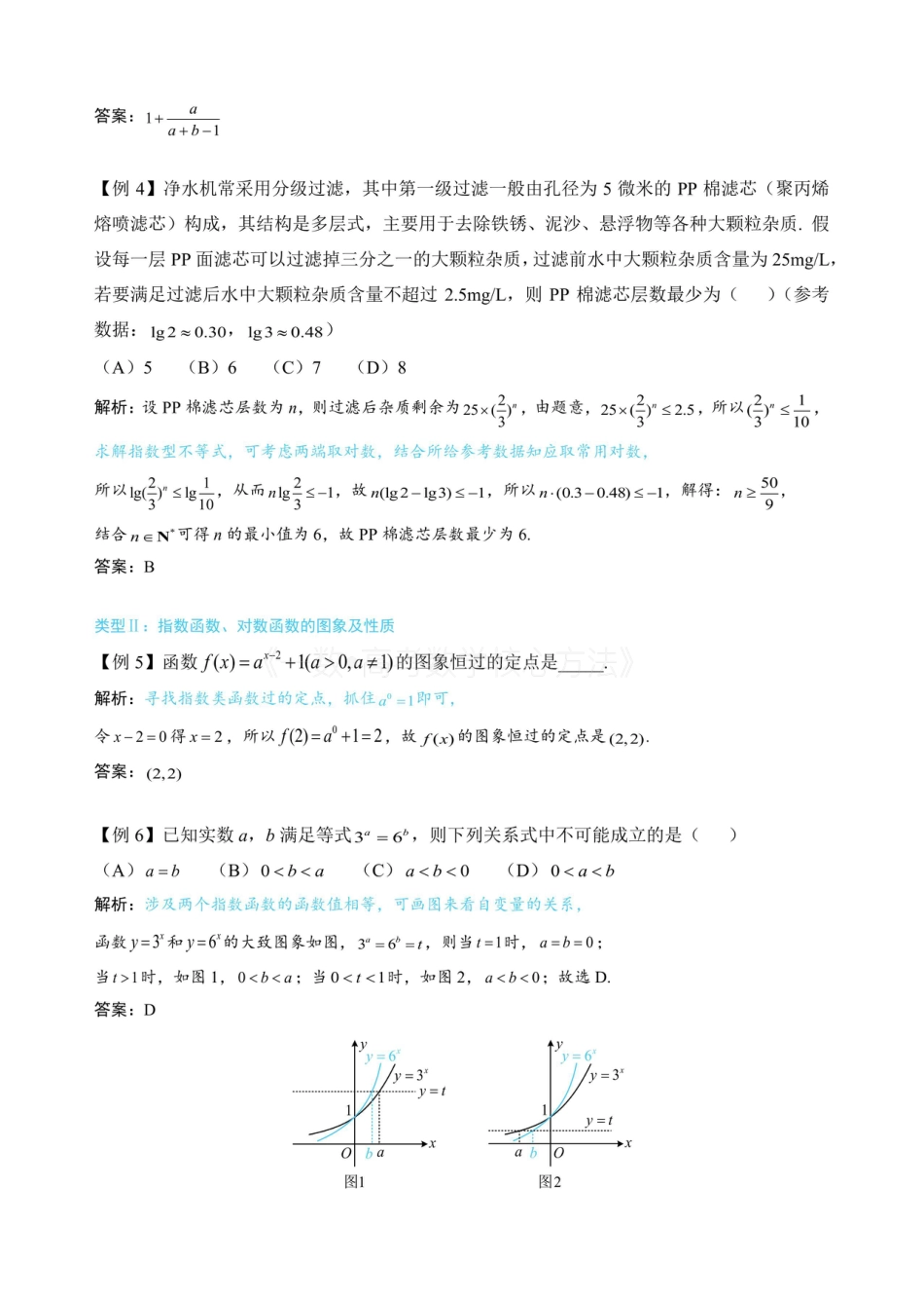 高一数学 第1节 指数、对数函数的基本运算与图象性质（无答案）.pdf