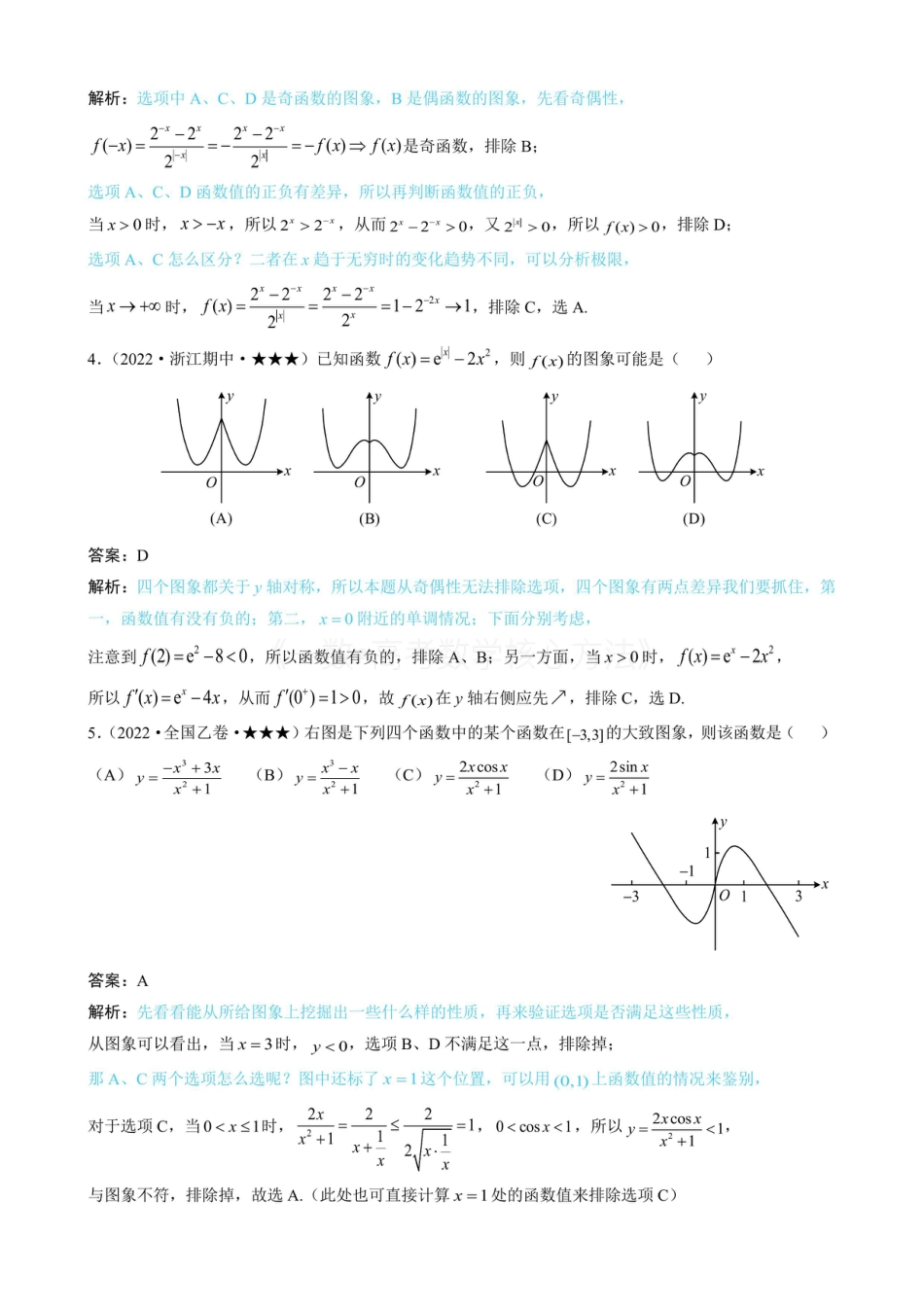 高一数学 第2节 选解析式与选图象（有答案）.pdf