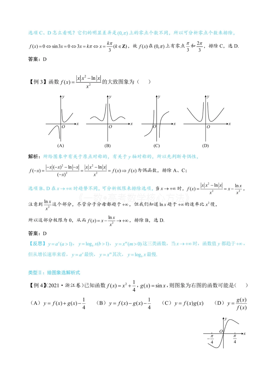 高一数学 第2节 选解析式与选图象（无答案）.pdf