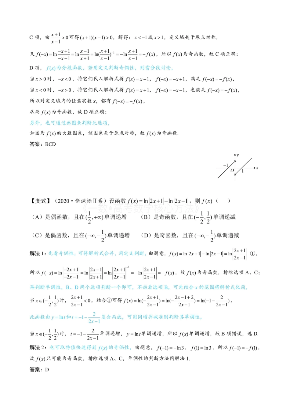 高一数学 第2节 函数的单调性与奇偶性（无答案）.pdf