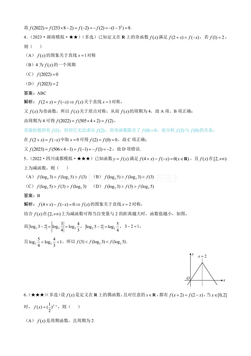 高一数学 第3节 抽象函数问题（有答案）.pdf