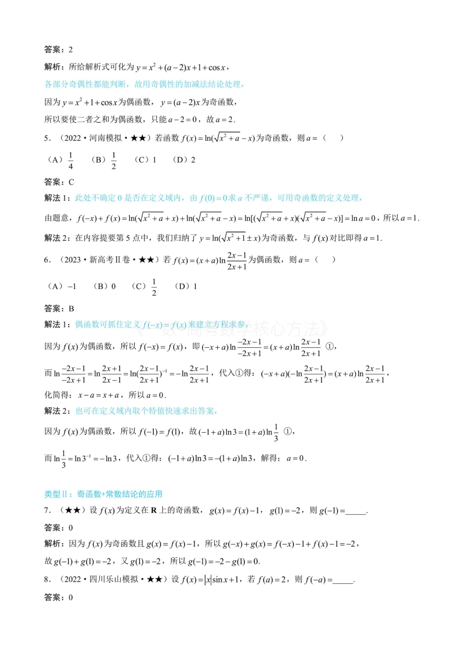 高一数学 第2节 函数的单调性与奇偶性（有答案）.pdf