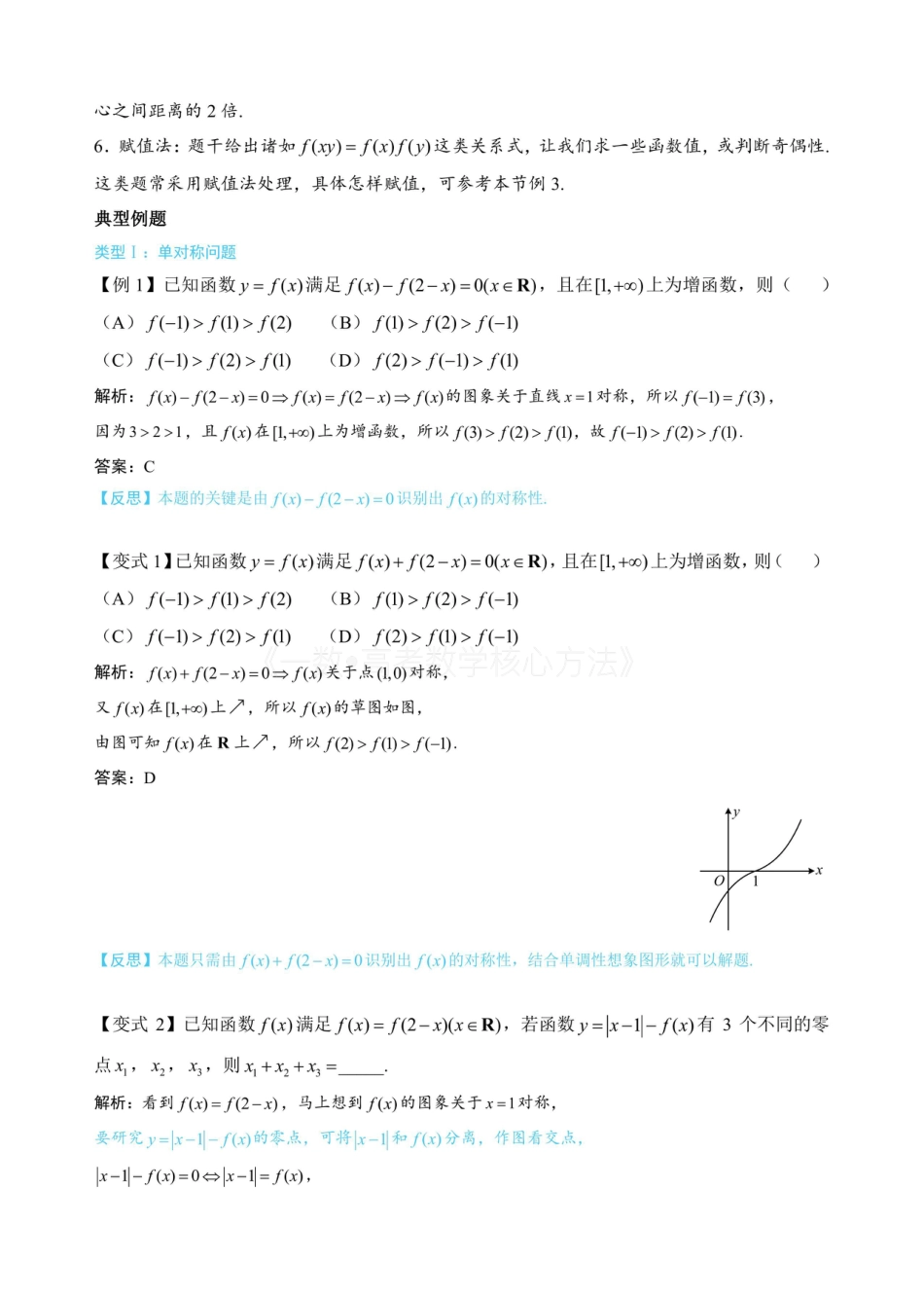 高一数学 第3节 抽象函数问题（无答案）.pdf