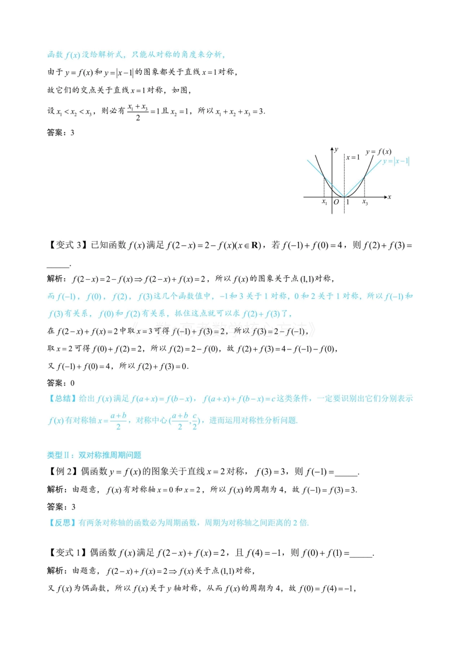 高一数学 第3节 抽象函数问题（无答案）.pdf