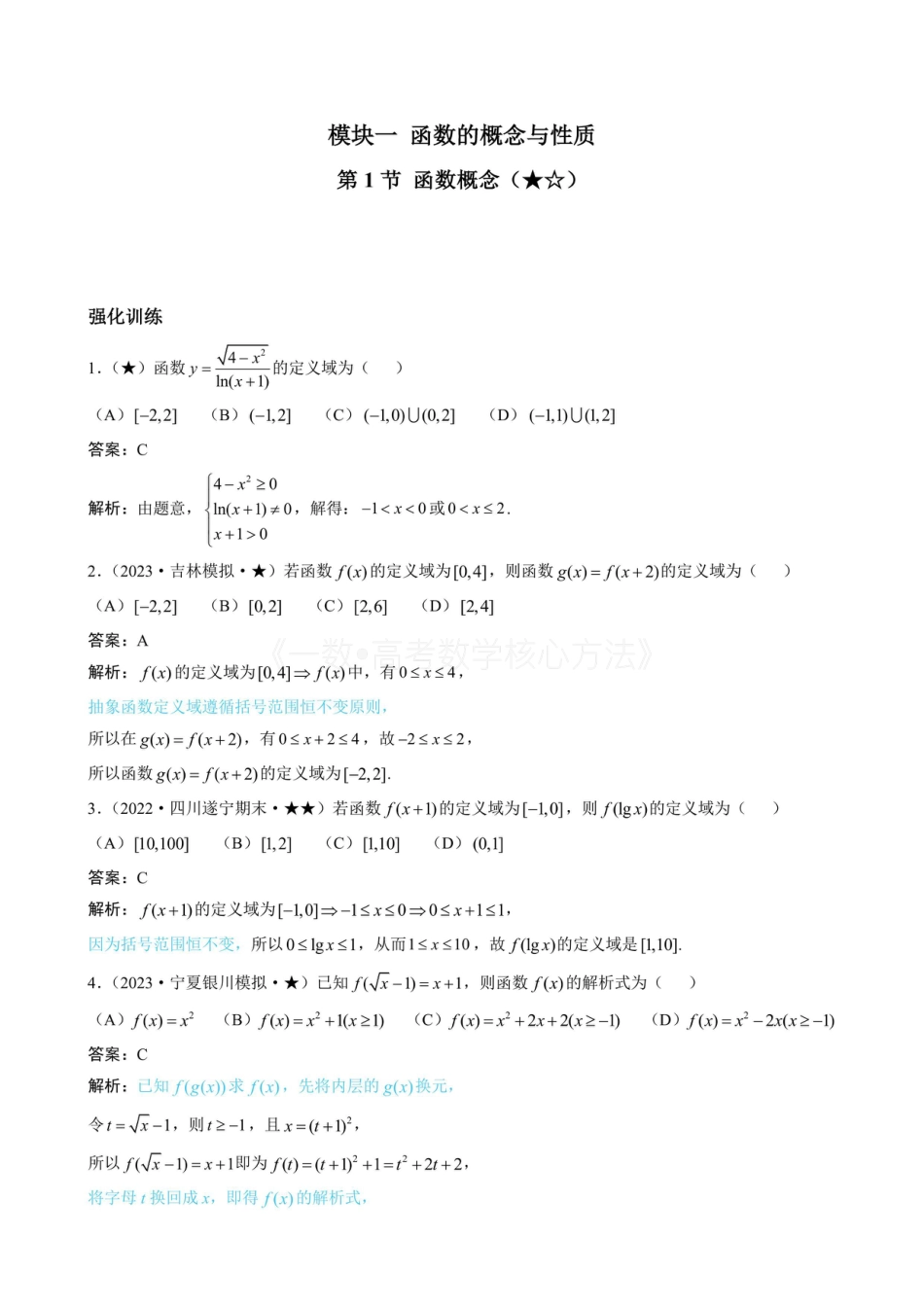 高一数学 第1节 函数概念（有答案）.pdf