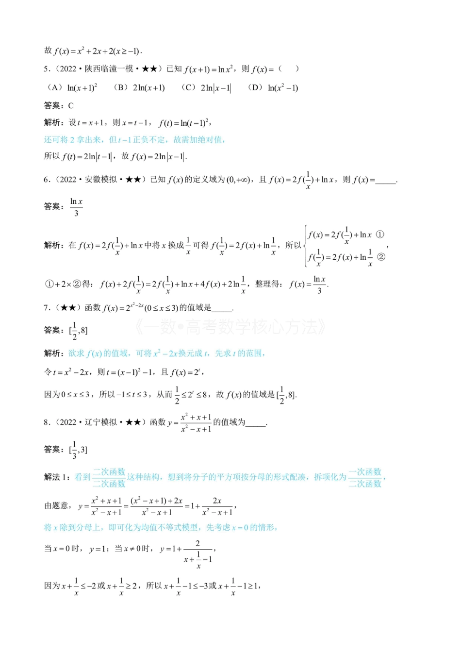 高一数学 第1节 函数概念（有答案）.pdf